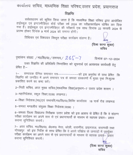 UP Board Time Table 2024 Class 10, UP Board Time Table 2024 Class 10 PDF, UP Board Class 10 Time Table 2024, UP Board Class 10 Time Table 2024 PDF, UP Board High School Time Table 2024, UP Board High School Time Table 2024 PDF