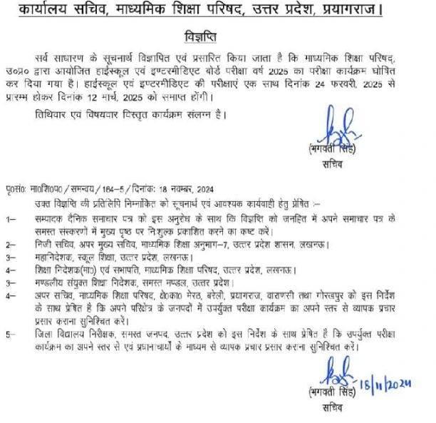 UP Board Time Table 2026 Class 12 PDF Download