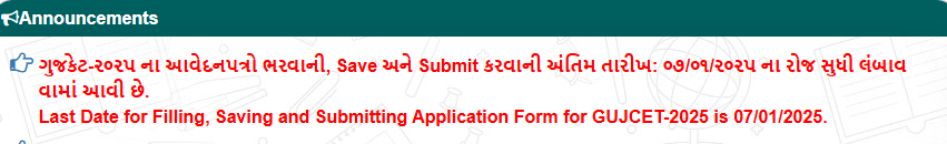 GUJCET 2025