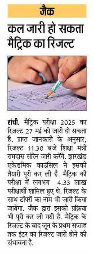 Jharkhand Board 10th Result 2025, JAC Board 10th Result 2025