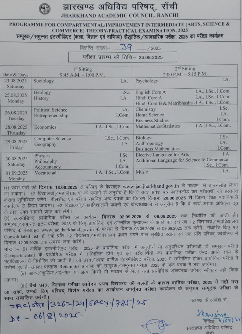JAC 12th compartment exam 2025, JAC 12th improvement exam 2025 datesheet, Jharkhand Board Class 12 supplementary exam schedule, jac.jharkhand.gov.in admit card 2025, JAC compartment admit card download, JAC improvement exam time table 2025