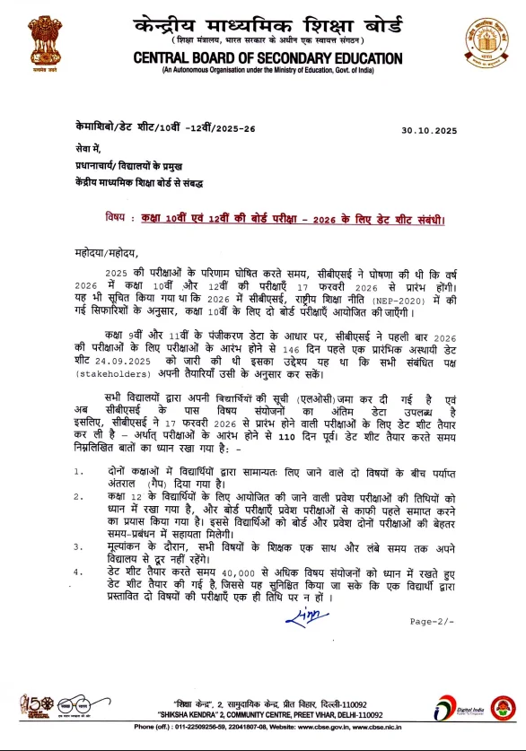 CBSE Class 12 Date Sheet 2026