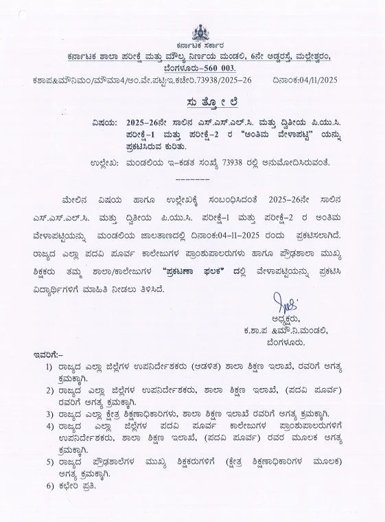 Karnatka SSlC Exam Date Sheet 2026