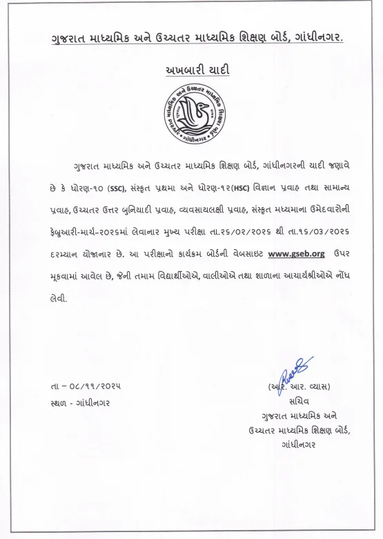 GSEB HSC Time Table 2026, Gujarat Board Class 12 Time Table 2026, GSEB 12 Time Table 2026, class 10th Time Table 2026 GSEB board, Gujarat Board Class 12 Exam Date Sheet, GSEB 12 Time Table 2026 for Compartment, How to Download the GSEB HSC Time Table 2026