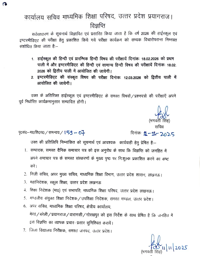 UP Board Time Table 2026 Class 10