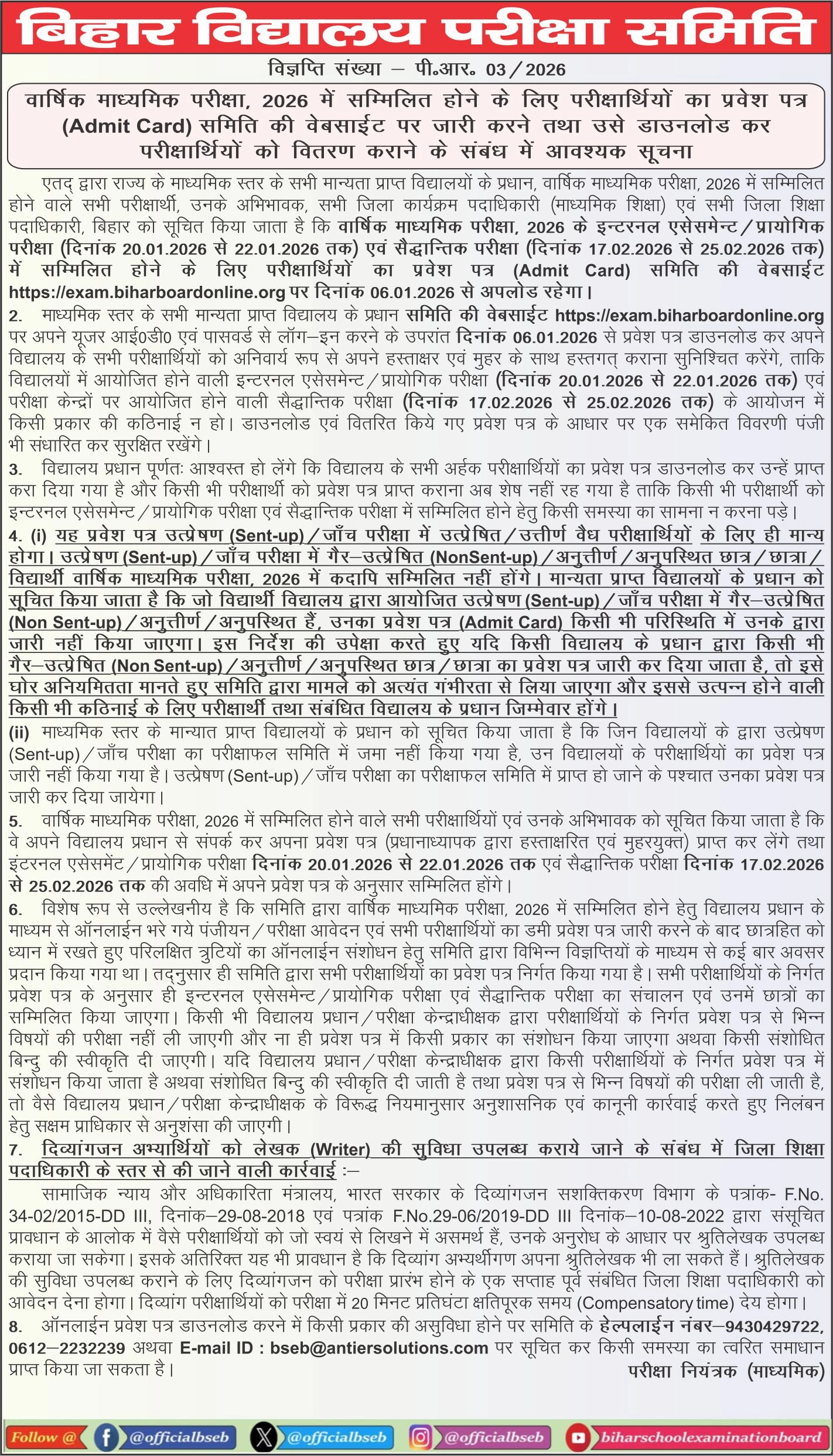 Bihar Board 10th Admit Card 2026