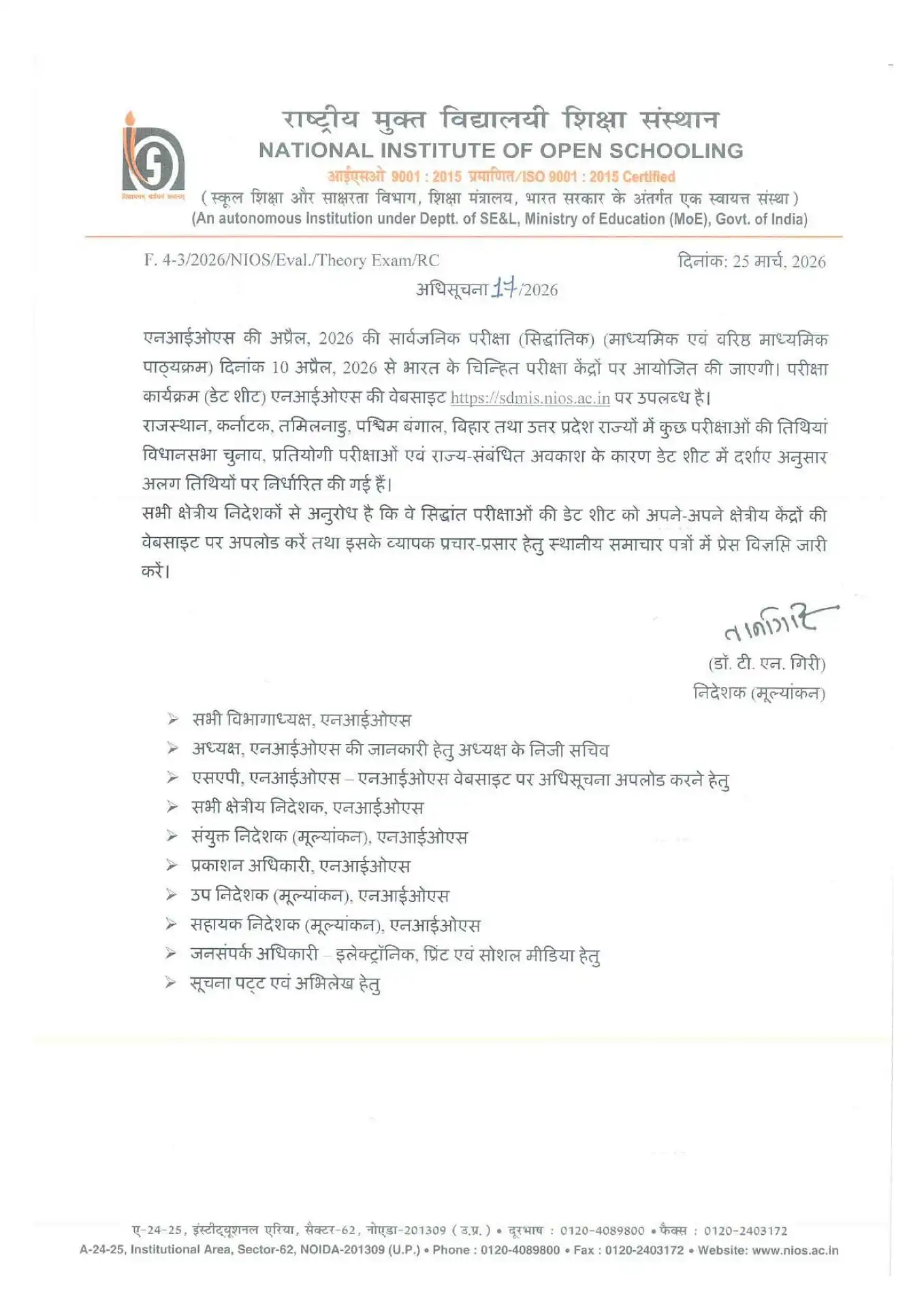 NIOS Date Sheet 2026 Class 12