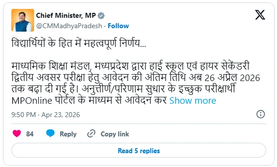 MP Board Second Exam 2026