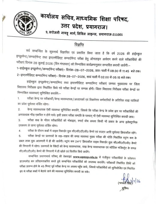 UP Board Compartment Exam 2026