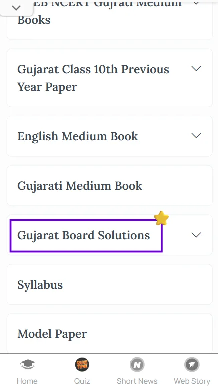 GSEB SSC textbook solutions