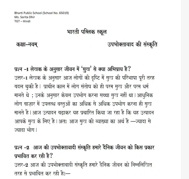 Class 9 Hindi worksheet all subjects on उपभोक्तावादी संस्कृति, covering the meaning of सुख and the impact of consumer culture on daily life.