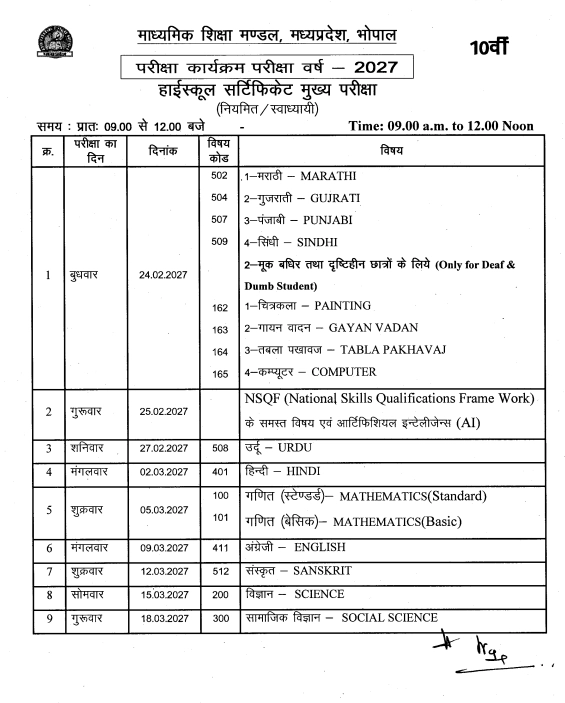 MP Board 10th Time Table 2027