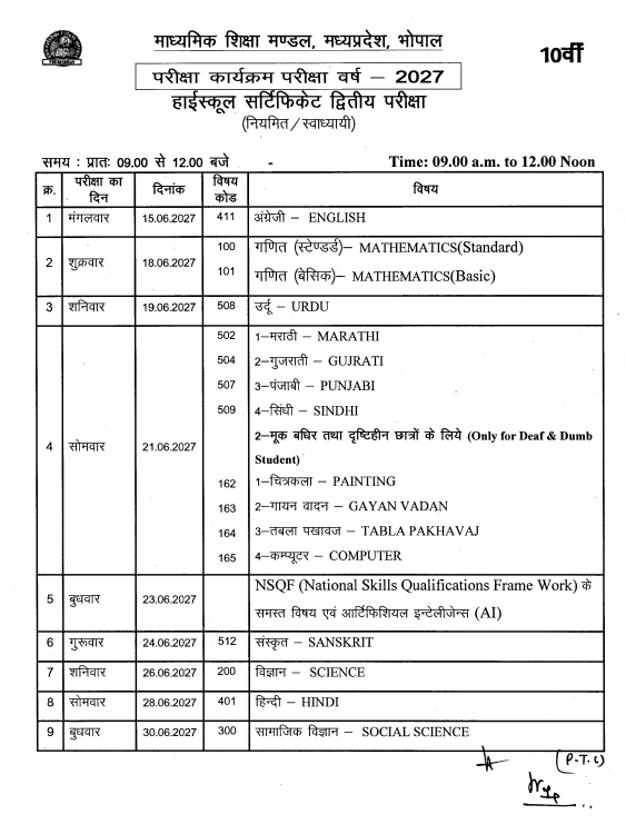 MP Board 10th Time Table 2027