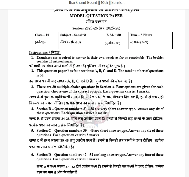 Jharkhand State Board Class 10 model Paper