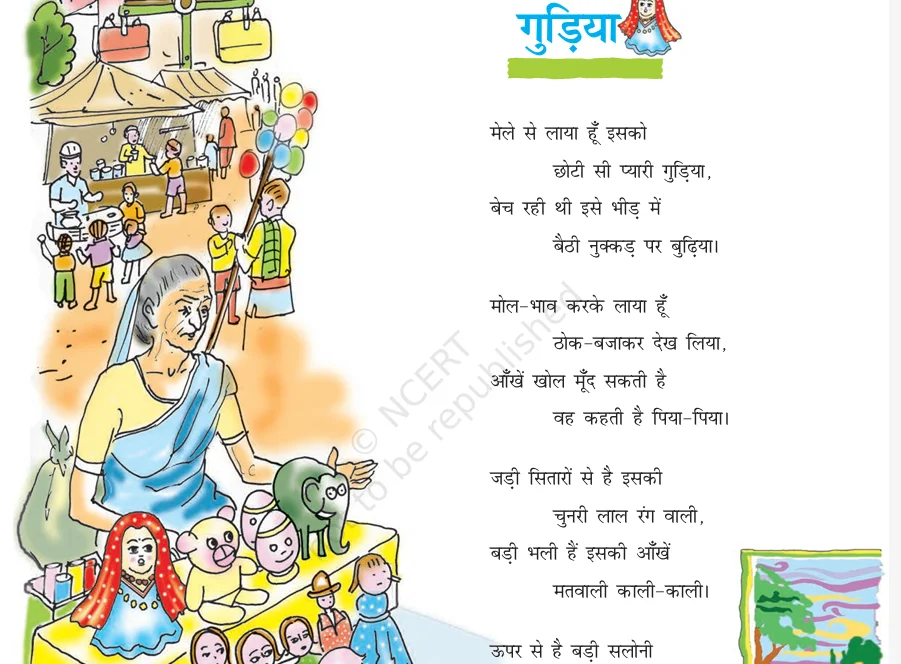 Class 8 Hindi books JAC Board