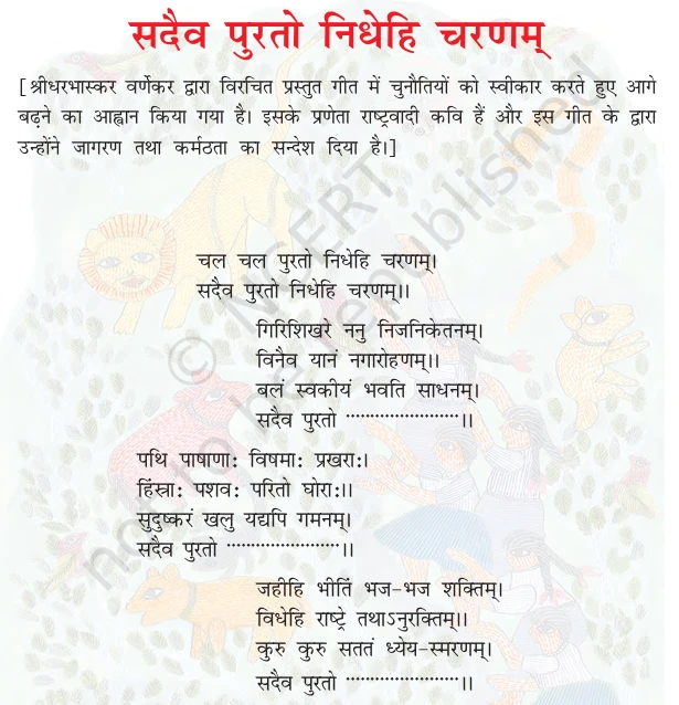 Sanskrit books Class 8 Jharkhand Board