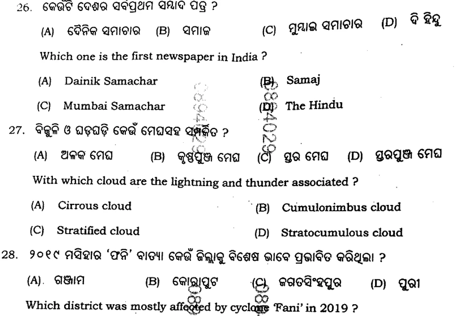 Odisha Board Class 12 General Knowledge and Geography previous year question papers MCQs