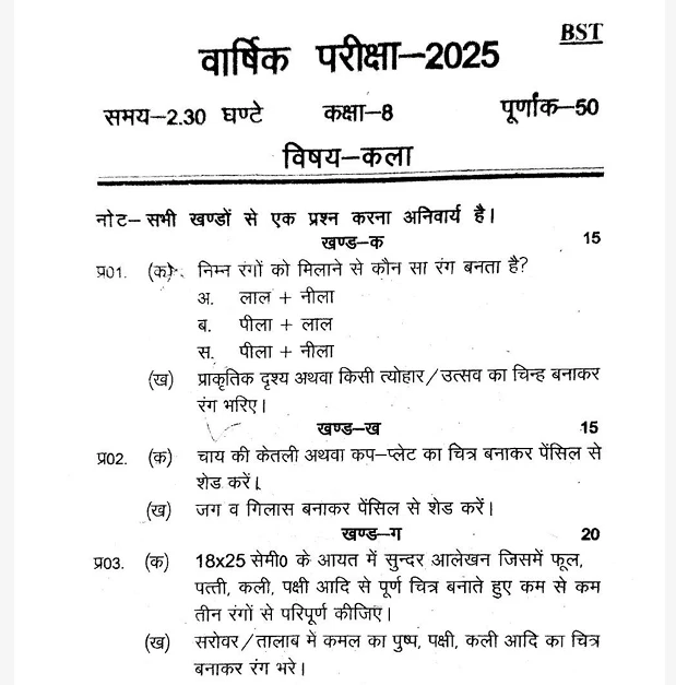 UP Board Class 8 question papers 2022 with solutions