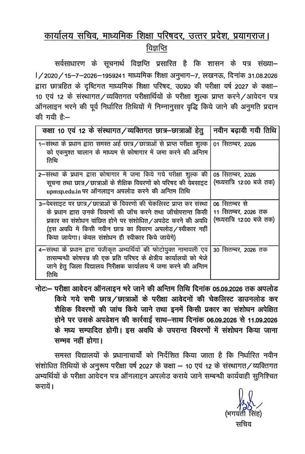 UP Board Exam 2027 Registration Date
