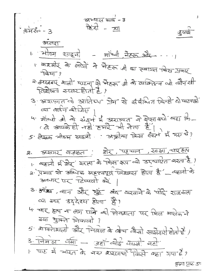 Class 12 Hindi worksheets