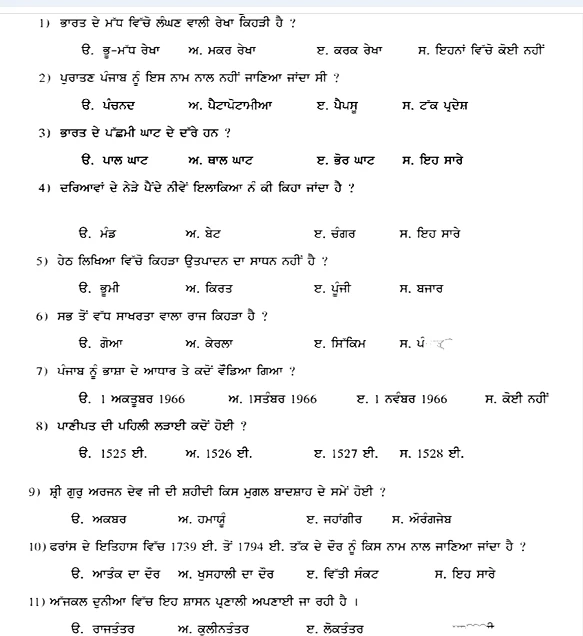 PSEB study material PDF – Punjabi medium multiple-choice question paper featuring objective questions with four answer