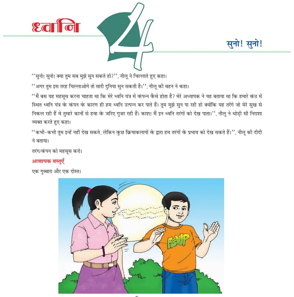 CBSE Hindi textbook download dialogue about sound waves, vibrations, and how sound travels through air.