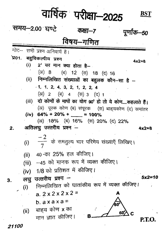 UP Board Class 7 question papers 2025 with solutions