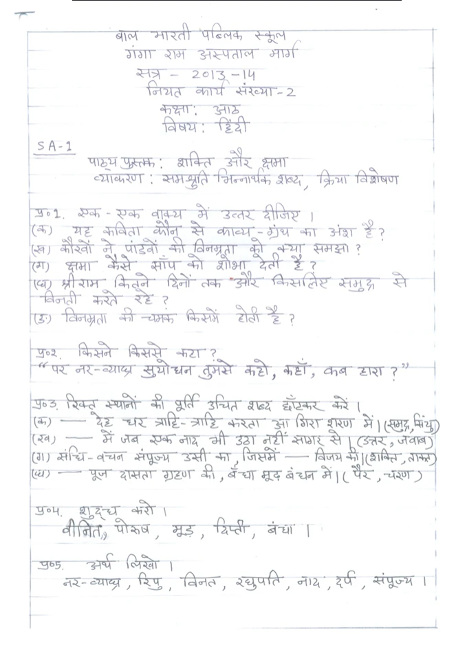 Class 8 Hindi Grammar Worksheets with Hindi literature questions, sentence formation, and grammar exercises