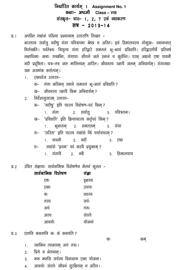 CBSE Class 8 Sanskrit Worksheets 2027 with Sanskrit grammar, passage-based questions, and अभ्यास exercises