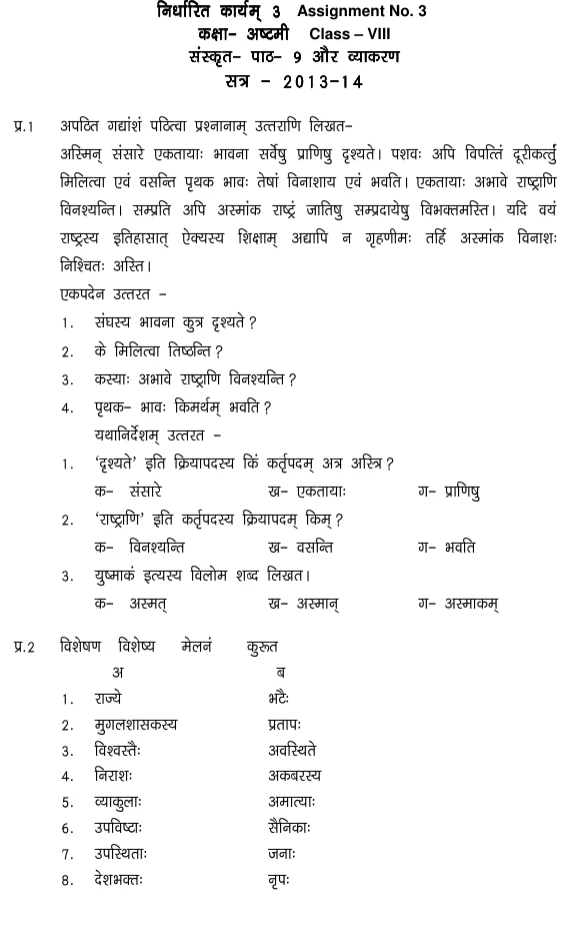 Class 8 Sanskrit Grammar Worksheets with Sanskrit पाठ questions, गद्यांश अभ्यास, and व्याकरण exercises