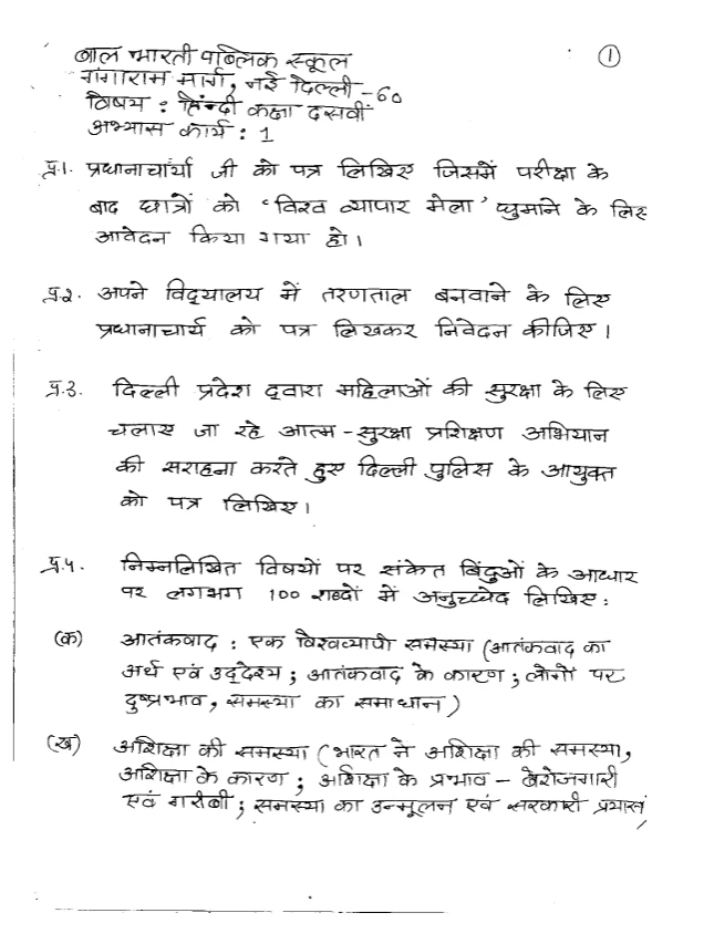 CBSE Class 10 Hindi worksheets 2027 with letter-writing questions and 100-word analytical paragraphs on terrorism and the problem of illiteracy.