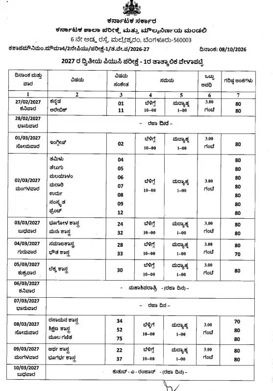 Karnataka 2nd PUC Exam 1 Time Table 2027
