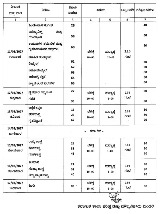 Karnataka 2nd PUC Exam 1 Time Table 2027