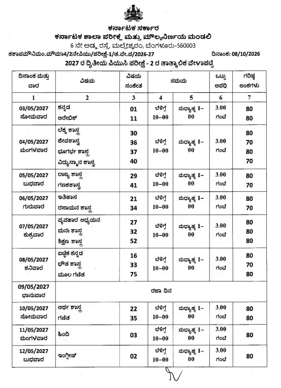 Karnataka 2nd PUC Exam 2 Time Table 2027