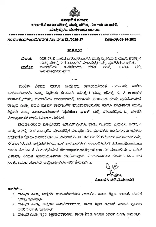 Karnataka Board SSLC Exam 1 Time Table 2027