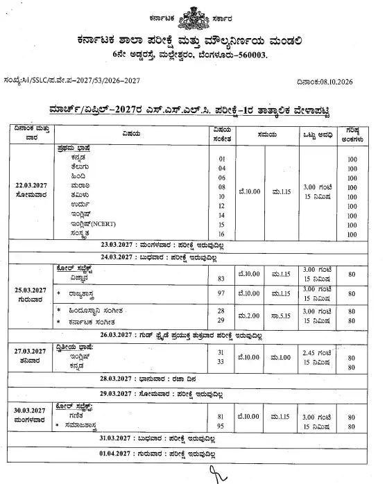 Karnataka Board SSLC Exam 1 Time Table 2027