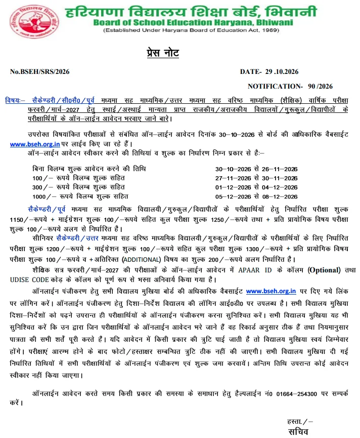 HBSE Board Exam 2027