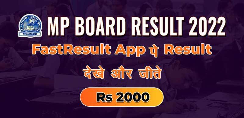 MP Board Class 10 and 12 Result 2022