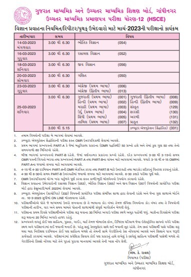 SSC Time Table 2026 Gujarat Board, SSC Gujarat Board Time Table 2026, SSC Board Exam Time Table 2026 Gujarat, Gujarat Board SSC Time Table 2026, How to Download the SSC Time Table 2026 Gujarat Board