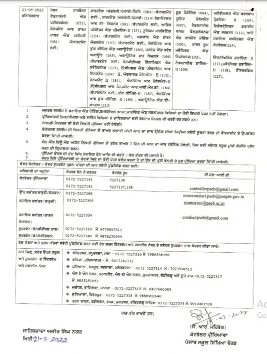 PSEB 12th Date Sheet 2024, Class 12th Date Sheet 2024 PSEB, PSEB Class 12th Date Sheet 2024, PSEB 12th Date Sheet 2024 Arts, PSEB 12th Date Sheet 2024 Commerce, PSEB 12th Date Sheet for Science, PSEB 12th Practical Date Sheet 2024, PSEB 12th Date Sheet 2024 for Supplementary Exams, Download PSEB 12th Date Sheet 2024 PDF