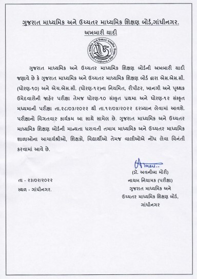 SSC Time Table 2026 Gujarat Board, SSC Gujarat Board Time Table 2026, SSC Board Exam Time Table 2026 Gujarat, Gujarat Board SSC Time Table 2026, How to Download the SSC Time Table 2026 Gujarat Board