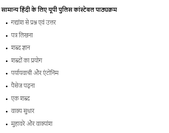 UP Police Constable Previous Year Paper 2018, UP Police Constable Previous Year Paper 2018 with Solutions, UP Police Constable Previous Year Paper 2018 PDF, Previous Year Paper UP Police Constable  2018