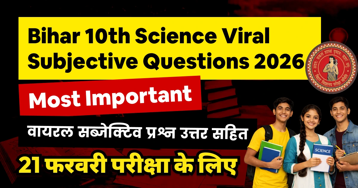 Bihar 10th Science Viral Subjective Questions 2026: Most Important वायरल सब्जेक्टिव प्रश्न उत्तर सहित