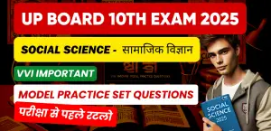 UP Board 10th Social Science Exam 2025: VVI Important Model Practice Set Questions - परीक्षा से पहले रटलो