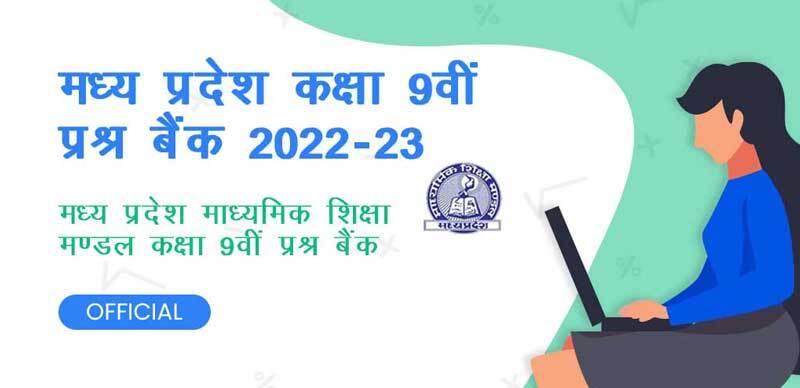 मध्य प्रदेश कक्षा-9वीं प्रश्न बैंक 2022-23 : मध्य प्रदेश माध्यमिक शिक्षा मण्डल कक्षा 9वीं प्रश्न बैंक ;Official