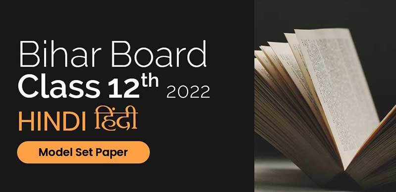 Bihar Board 12th 2022 : Hindi - हिंदी Model Set Paper