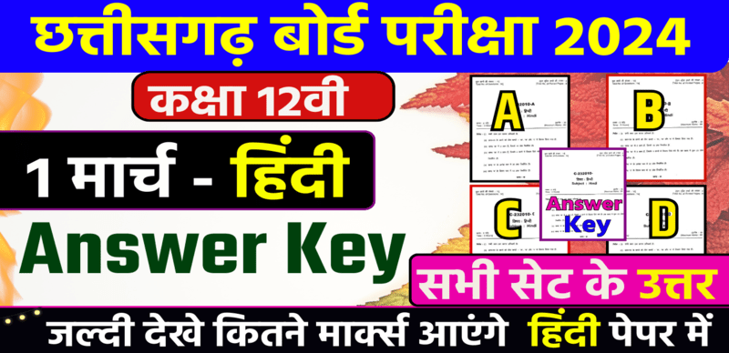 CGBSE Chhattisgarh Board Class 12 Hindi Answer Key 2024 and Question Papers, Download PDF All SETs