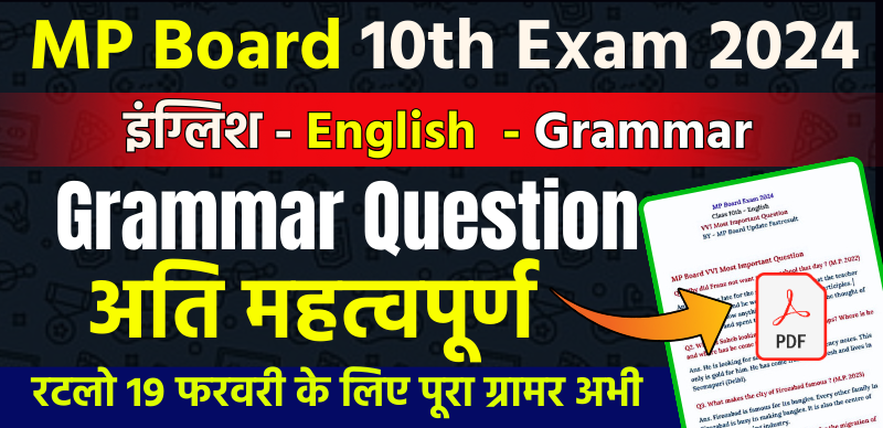 MP Board 10th English Exam 2024 : VVI Most Important Grammar Question Answer - रटलो 19 फरवरी के लिए
