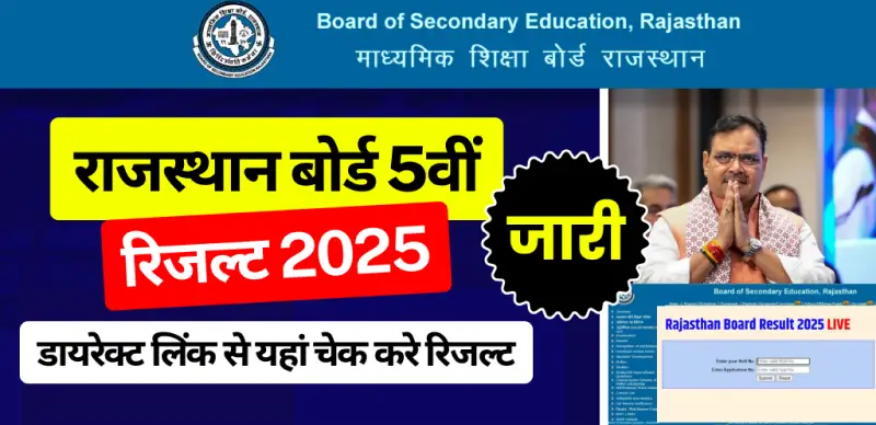 RBSE 5th Result 2025 Out: राजस्थान बोर्ड कक्षा 5वीं रिजल्ट जारी, डायरेक्ट लिंक से यहां चेक करे रिजल्ट