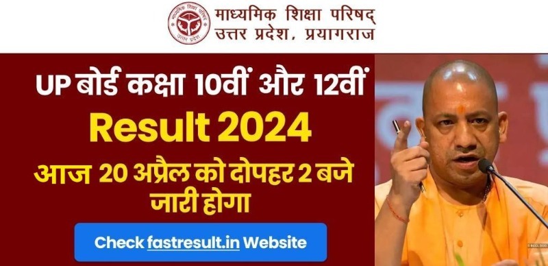 UPMSP UP Board Result 2024 : यूपी बोर्ड 10वीं, 12वीं रिजल्ट आज दोपहर 2 बजे जारी होगा ; डायरेक्ट लिंक से यहां चेक करे रिजल्ट